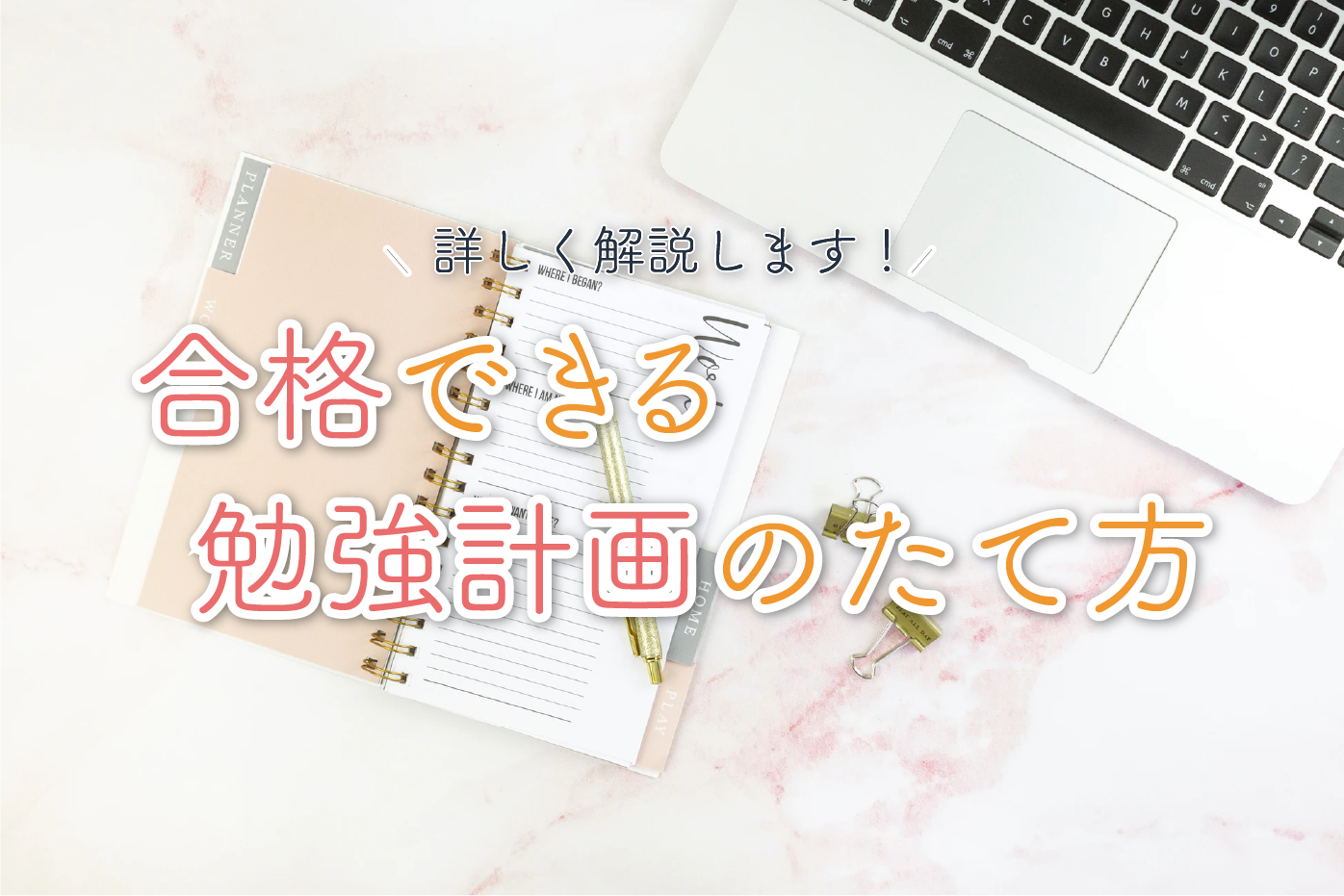 大学受験の勉強の計画の立て方 大学受験プロ