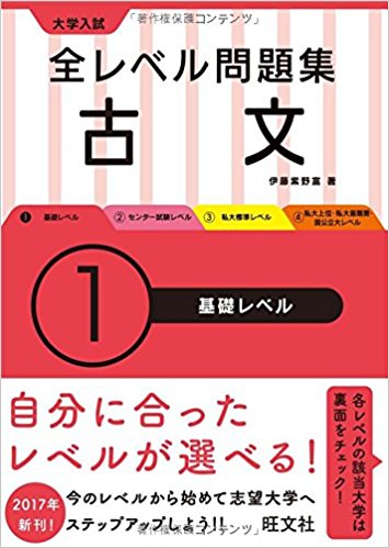 2020年版 古文のおすすめ参考書 問題集 単語帳23選 大学受験プロ