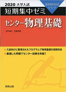 21年版 物理のおすすめの問題集 参考書をレベル別に厳選した36冊をご紹介 大学受験プロ