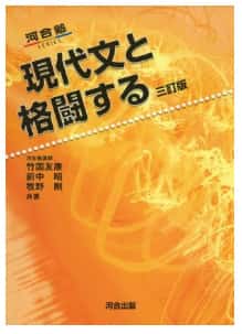 現代文のおすすめ参考書・問題集『現代文と格闘する』