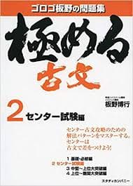 古文のおすすめ参考書・問題集『極める古文』