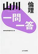 倫理のおすすめ参考書・問題集『倫理 一問一答』