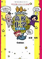 化学のおすすめ参考書・問題集『宇宙一わかりやすい高校化学』