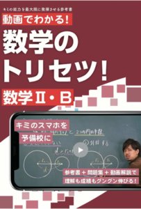 数学のトリセツ!