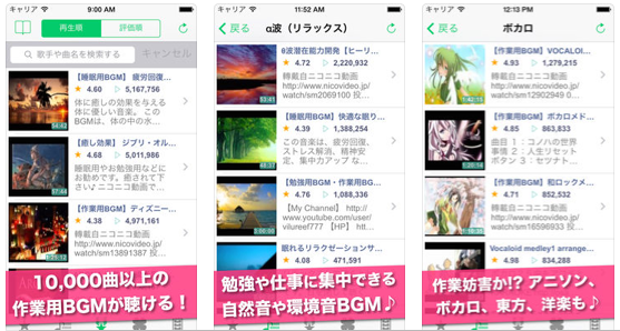 受験勉強用のBGMにおすすめのアプリ「作業用BGM」