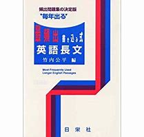 英語長文のおすすめ参考書・問題集『毎年出る頻出英語長文―HYBRIDBOOK』
