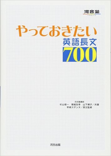英語長文のおすすめ問題集『やっておきたい英語長文700』