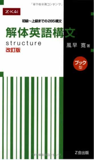 英作文のおすすめ参考書・問題集『解体英語構文』