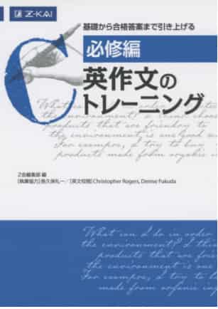 英作文のおすすめ参考書・問題集『英作文のトレーニング』
