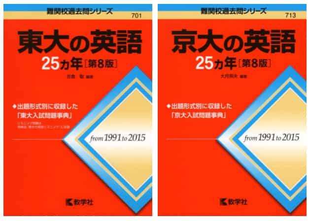 英作文のおすすめ参考書・問題集『東大・京大の過去問シリーズ』