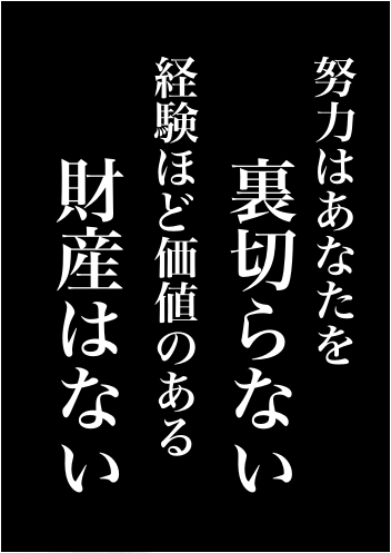 シニス 改修 ふりをする やる気 名言 壁紙 I Marusho Jp