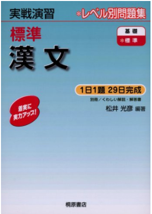 年版 漢文のおすすめ問題集 参考書選 大学受験プロ