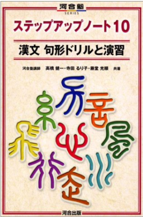 年版 漢文のおすすめ問題集 参考書選 大学受験プロ