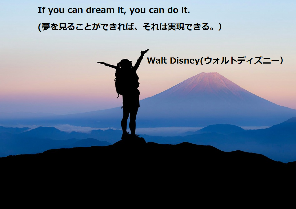 大学受験を頑張るあなたに贈る英語の名言"If you can dream it,you can do it."