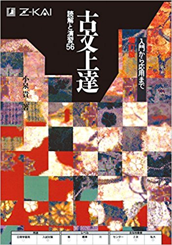 古文のおすすめ参考書・問題集『古文上達 読解と演習56』