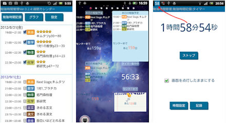 勉強に集中するためのおすすめグッズ・アプリ『勉強時間管理2』