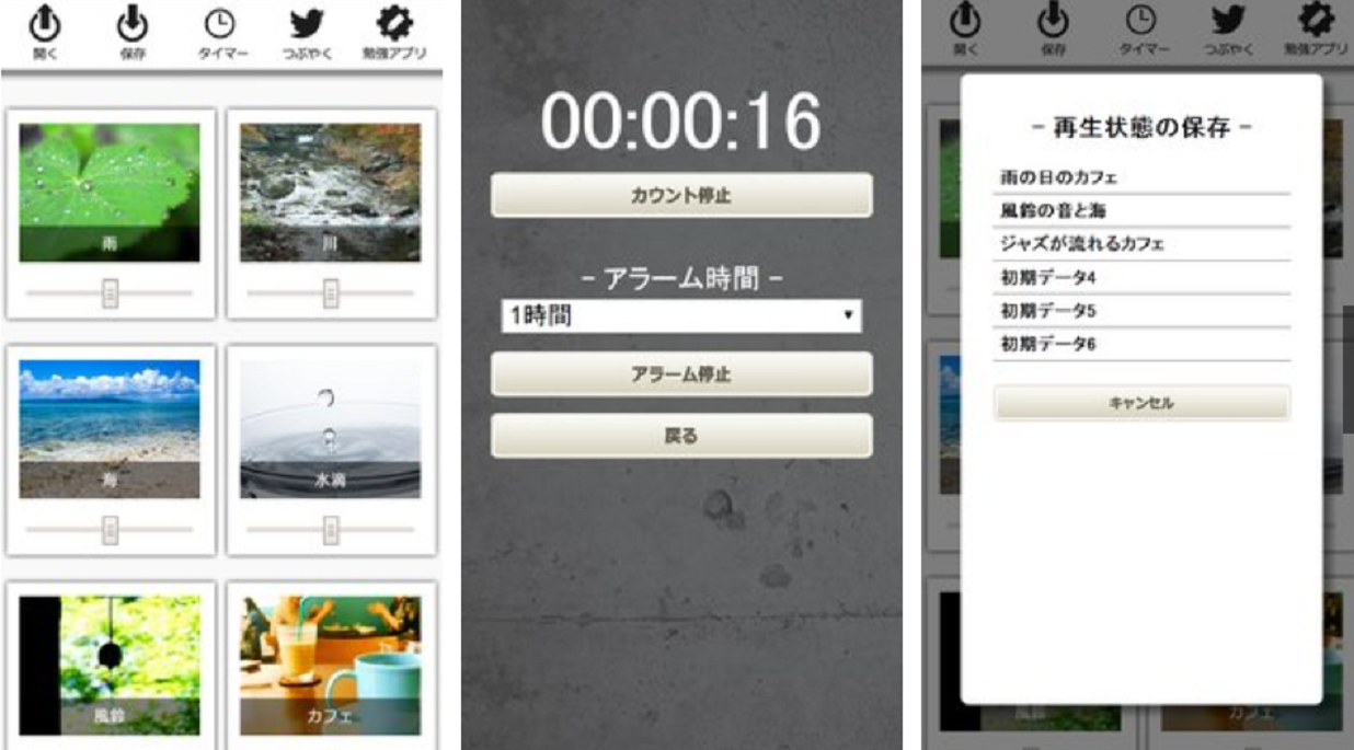 勉強に集中できるアプリ『SHU-ON』