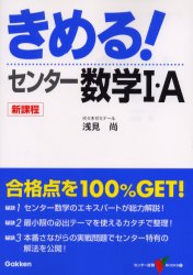 数学のおすすめ参考書・問題集『きめる!センター数学』