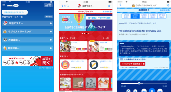 英語のリスニング能力を上げる勉強法「NHKゴガク 語学講座というアプリを使う」