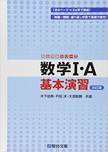 21年版 高校数学のおすすめ問題集 参考書 数 A B 文系向け 大学受験プロ