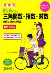 数学のおすすめ参考書・問題集『数学が面白いほどわかるシリーズ』
