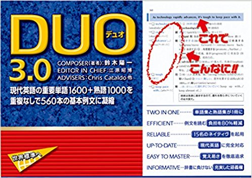 大学受験におすすめの英単語帳『DUO3.0』