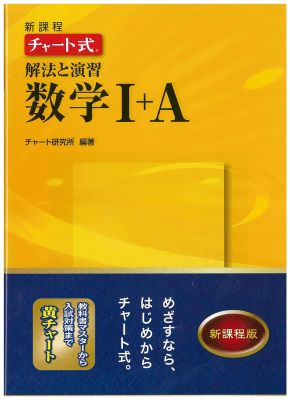 数学のおすすめ参考書・問題集『黄チャート』