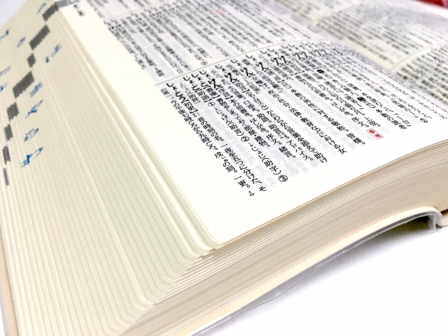 現代文の勉強法として語彙力をつける