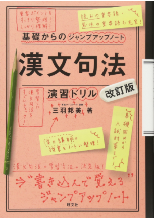 21年版 漢文のおすすめ問題集 参考書選 大学受験プロ