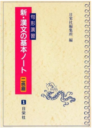 年版 漢文のおすすめ問題集 参考書選 大学受験プロ