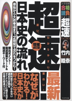 日本史のおすすめ参考書 問題集選 年版 大学受験プロ