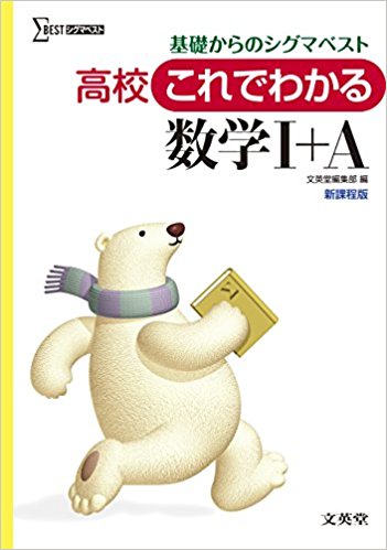 数学のおすすめ参考書・問題集『高校これで分かる数学』