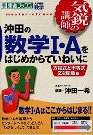 数学のおすすめ参考書・問題集『数学をはじめからていねいに 気鋭の講師シリーズ』
