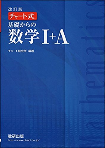 青チャートの使い方