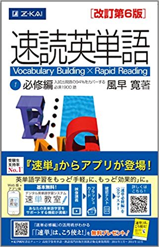 速読英単語,使い方