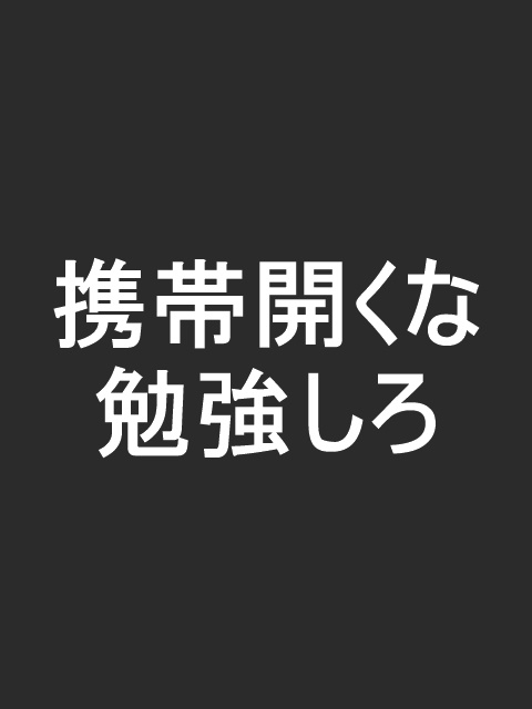 ラック 奴隷 不可能な スマホ いじる な 壁紙 Kaleidoplumes Com