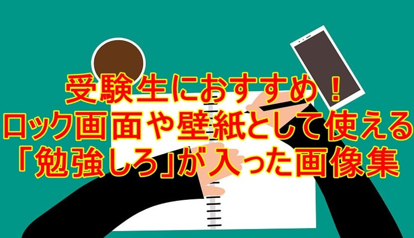 クラッチ 会話 推定する 受験 名言 壁紙 Kawamo Jp