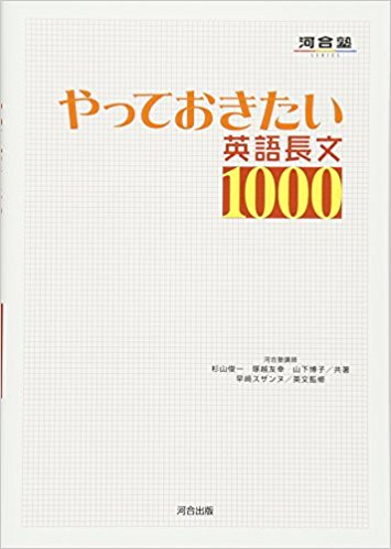 やっておきたい英語長文1000の概要