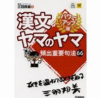 漢文ヤマのヤマの基本情報