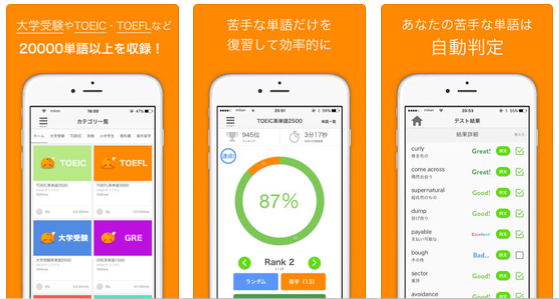 英単語暗記のおすすめアプリ『英単語アプリ mikan』