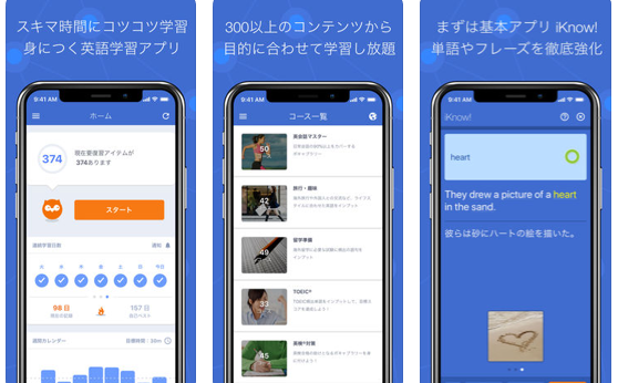 英単語暗記のおすすめアプリ『英語学習 iKnow!』