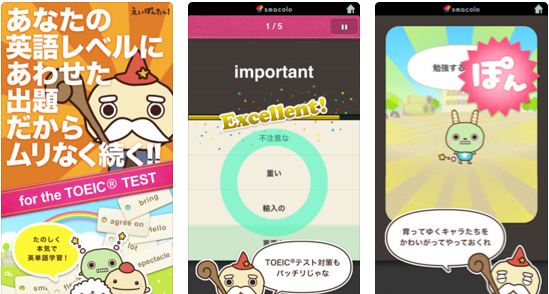 英単語暗記のおすすめアプリ『続く英語学習 えいぽんたん!』