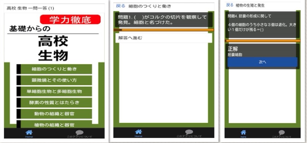 21年版 生物のおすすめアプリ3選 大学受験プロ