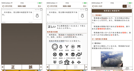 21年版 地理のおすすめアプリ6選 大学受験プロ