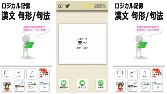 漢文のおすすめアプリ『ロジカル記憶　漢文』