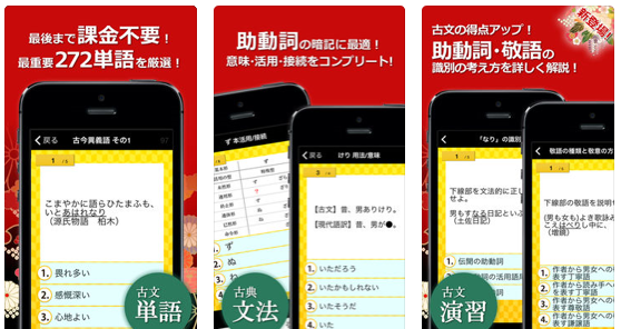 漢文のおすすめアプリ『古文・漢文』