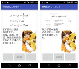 物理のおすすめアプリ『物理公式 これだけ!』