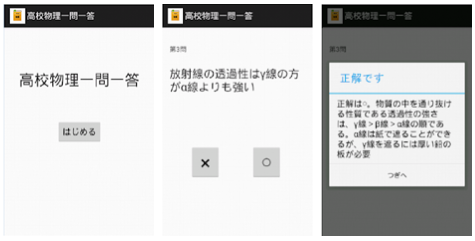 物理のおすすめアプリ『高校物理一問一答』