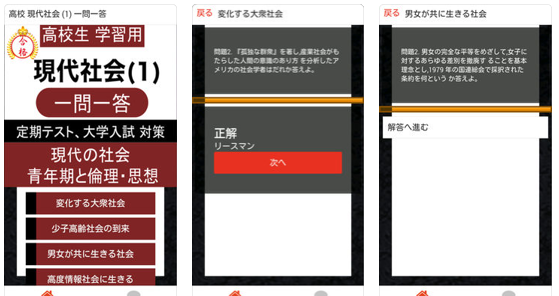 21年版 現代社会のおすすめアプリ5選 大学受験プロ