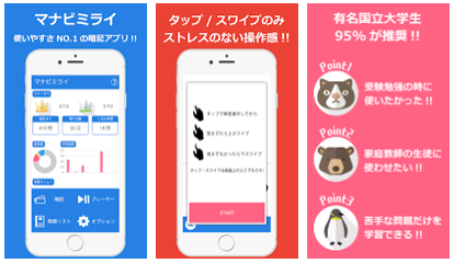 現代社会のおすすめアプリ『マナビライ センター現代社会』